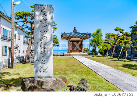 新潟・出雲崎　良寛生誕地跡に立つ良寛堂 103677255