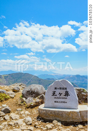 王ヶ鼻の風景【初夏の美ヶ原高原】 103678510