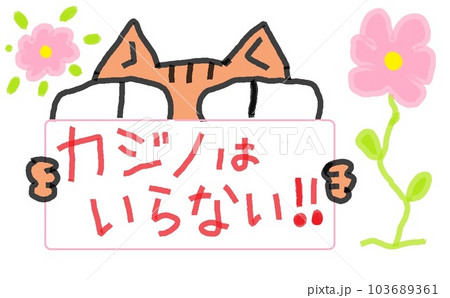 目が大きい猫のカジノいらん 103689361