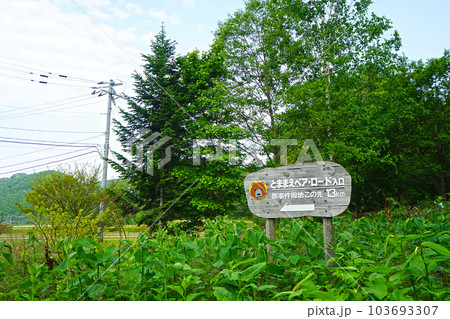 北海道苫前町 北海道苫前町 103693307