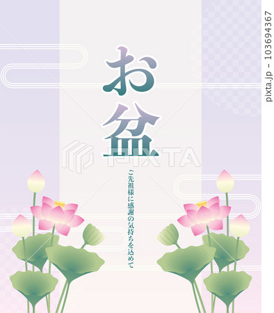 お盆の背景イラスト素材 ベクター 夏 蓮の花 8月 お盆の背景イラスト素材 ベクター 夏 蓮の花 8月 103694367