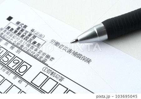 労災の書類とボールペン 103695045