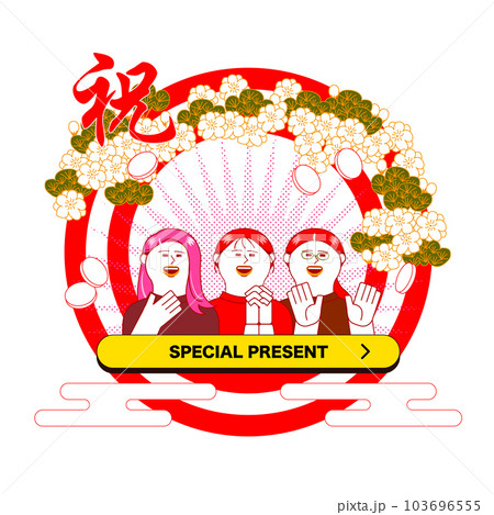 喜ぶ女性 喜ぶ女性 103696555