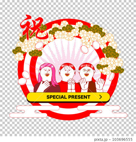 喜ぶ女性 喜ぶ女性 103696555