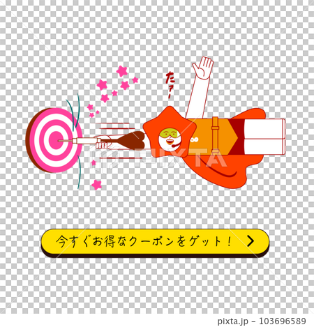 的と星のキャラクター 103696589