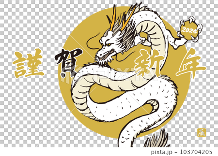 2024 新年賀卡手繪龍年令和龍年 6 水平位置白色背景 2024 新年賀卡手繪龍年令和龍年 6 水平位置白色背景 103704205