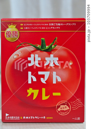 北本トマトカレー B級グルメ 北本トマトカレー B級グルメ 103709994
