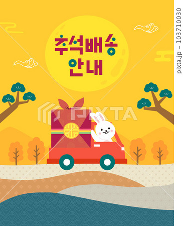 Moon rabbit is delivering a big gift box for Korean festival Moon rabbit is delivering a big gift box for Korean festival 103710030