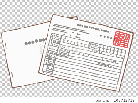 精神通院医療の自立支援医療受給者証と上限額管理票のイラスト 103712718