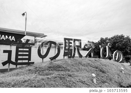 道の駅えびの 103713595