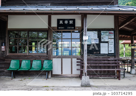 真幸駅 真幸駅 103714295