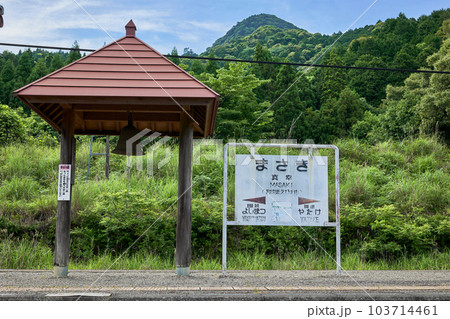 真幸駅　幸せの鐘 103714461