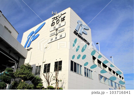 伊勢湾フェリーのりば 103716841