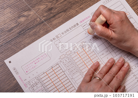 【判子を押す女性】 103717191