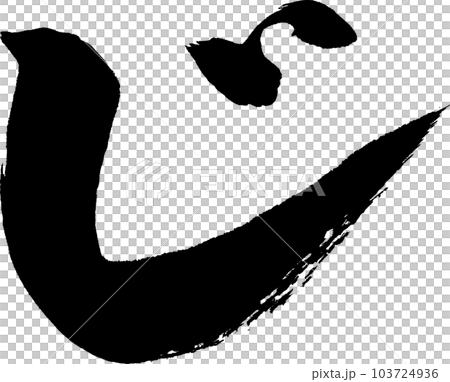 JI calligraphy 103724936