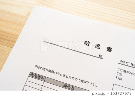 納品書の紙 納品書の紙 103727975