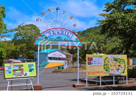 【山口県】秋吉台自然動物公園サファリランド 遊園地入口 【山口県】秋吉台自然動物公園サファリランド 遊園地入口 103729131
