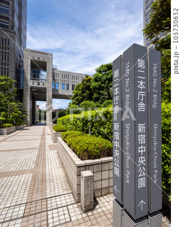 東京都庁ふれあいモール 都庁通り側案内標識(第二本庁舎・新宿中央公園方面) 東京都庁ふれあいモール 都庁通り側案内標識(第二本庁舎・新宿中央公園方面) 103730652