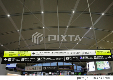 JR京都駅構内の案内板 JR京都駅構内の案内板 103731766