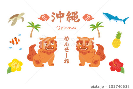沖縄　かわいいシーサーのイラスト 103740632