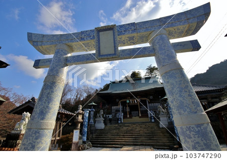 有田 陶山神社 珍しい陶磁器製の鳥居 有田 陶山神社 珍しい陶磁器製の鳥居 103747290