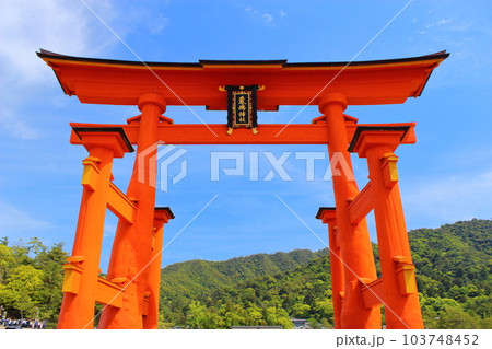 【広島県】 宮島 厳島神社 大鳥居 【広島県】 宮島 厳島神社 大鳥居 103748452