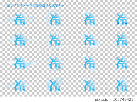 酷「冷」融化字母套裝(水彩藍) 酷「冷」融化字母套裝(水彩藍) 103749423