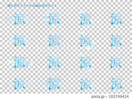 形象帥氣的“涼”角色組 103749424