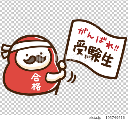 可愛的達摩揮舞旗幟支持學生的變形插圖 103749616