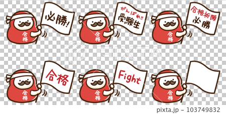 一個可愛的達磨變形插圖集，支持學生用寫有各種字符的旗幟 103749832