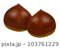 栗 クリ くり 2個 複数 103761229