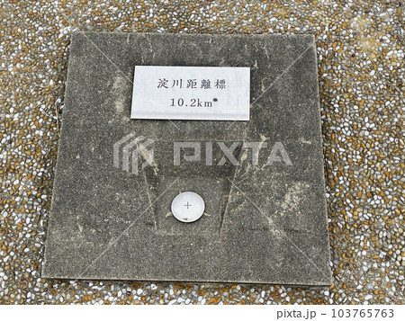 淀川堤防より淀川大堰、毛馬閘門を望む地点にある　10.2kmを示す淀川距離標 103765763