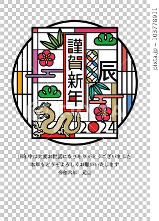 2024 Year of the Dragon cutout-style New Year's card illustration 103778911
