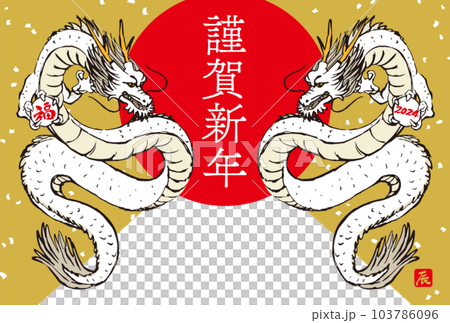 2024 New Year's card with hand-drawn dragon and calligraphy Year of the Dragon Reiwa 6 Horizontal position 103786096