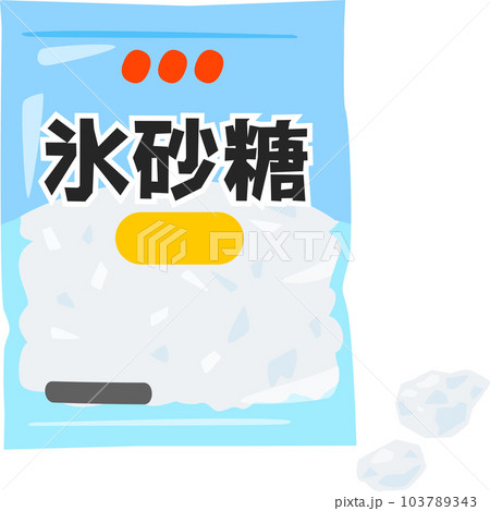 袋入りの氷砂糖 103789343