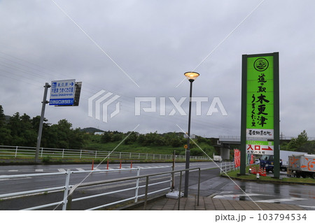 道の駅木更津うまくたの里(千葉県) 道の駅木更津うまくたの里(千葉県) 103794534