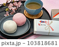 入学式で配られる紅白まんじゅうのイメージ 103818681