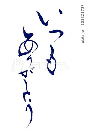 敬老会賀寿 書道筆で書きました 敬老会賀寿 書道筆で書きました 103821737