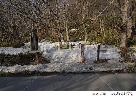 草春の赤城山 大沼から駒ケ岳への登山口 2023年3月8日 草春の赤城山 大沼から駒ケ岳への登山口 2023年3月8日 103821770