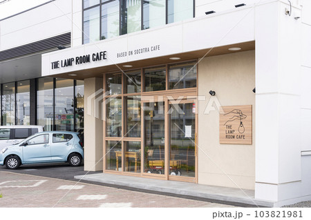 北海道室蘭市にあるTHE LAMP ROOM CAFE 103821981