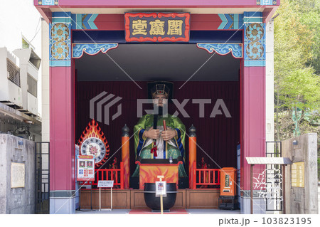 北海道登別市にある閻魔堂（えんまどう） 103823195