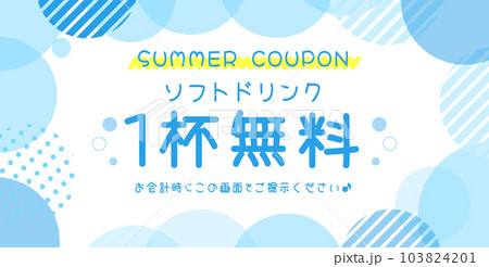 水玉フレームのさわやかクーポンテンプレート 103824201