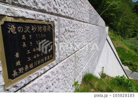 信州 小谷村の砂防施設 滝の沢砂防堰堤 標準的な鋼製スリット堰堤 信州 小谷村の砂防施設 滝の沢砂防堰堤 標準的な鋼製スリット堰堤 103828183