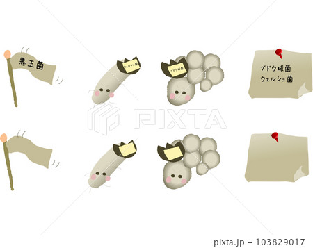 悪玉菌のかわいいイラストのセット 悪玉菌のかわいいイラストのセット 103829017