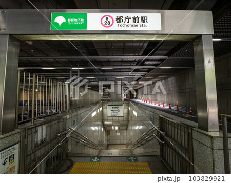 都営地下鉄（東京都交通局）都庁前駅の地上出入口　駅名表示部 103829921