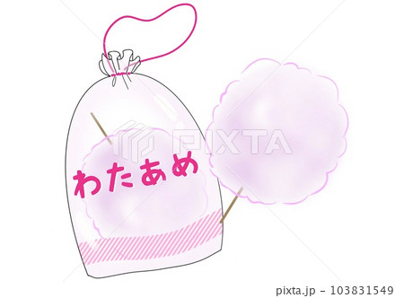 綿あめのイラスト 103831549