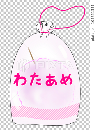 綿あめ 袋入りのイラスト 綿あめ 袋入りのイラスト 103831551