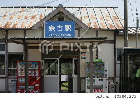 奈古駅前 103843273