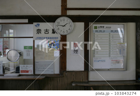 奈古駅の窓口 103843274