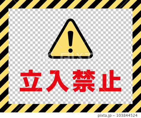 No trespassing: Notice board with yellow and black diagonal stripes 103844524